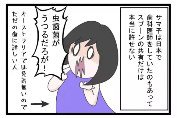 ＜義両親トラブル＞「なに？虫歯菌？」何度言っても同じ食器を使うことを止めない義両親に妻が激怒！