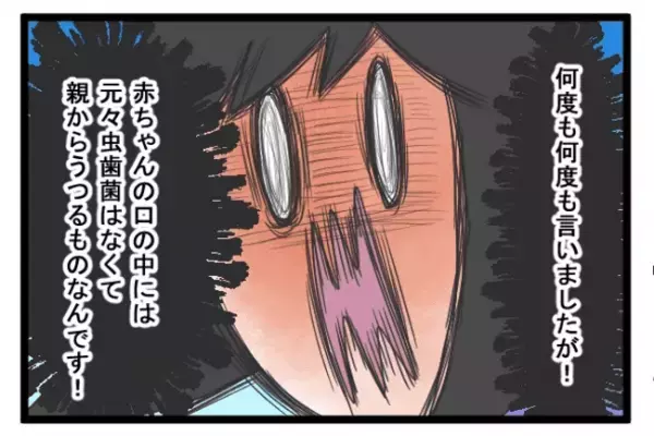 ＜義両親トラブル＞「なに？虫歯菌？」何度言っても同じ食器を使うことを止めない義両親に妻が激怒！