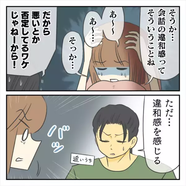 ＜どタイプ店員と交際＞「ああ…そうだったのか」彼が抱いていた「違和感」の正体はまさかの…