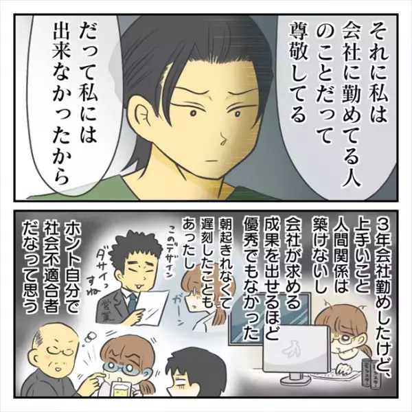 ＜どタイプ店員と交際＞「ああ…そうだったのか」彼が抱いていた「違和感」の正体はまさかの…