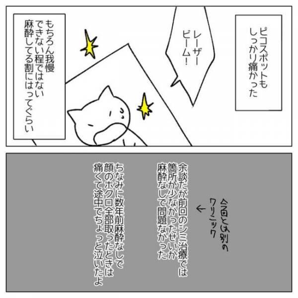 ＜顔のシミ取り＞「バチッバチッ」ん？麻酔効いてる？レーザーを当てられた瞬間ヒヤリとして