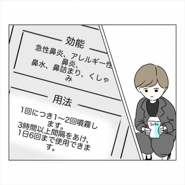 ＜鼻づまりで手術＞「やっちゃった…」鼻炎が悪化した原因はまさかの…？！