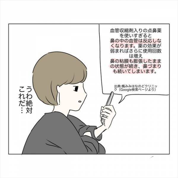 ＜鼻づまりで手術＞「やっちゃった…」鼻炎が悪化した原因はまさかの…？！