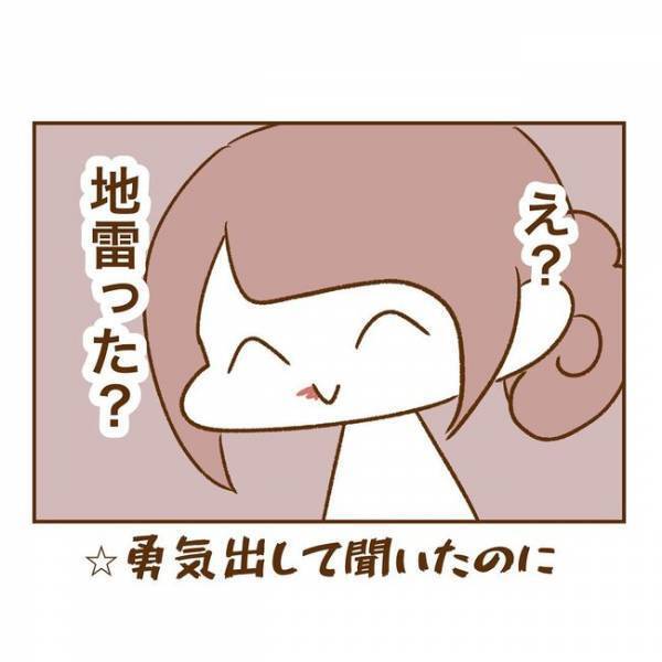 ＜人見知りが恋活＞「勇気を出したのに」地雷だった？「元カノいる？」の答えに驚愕