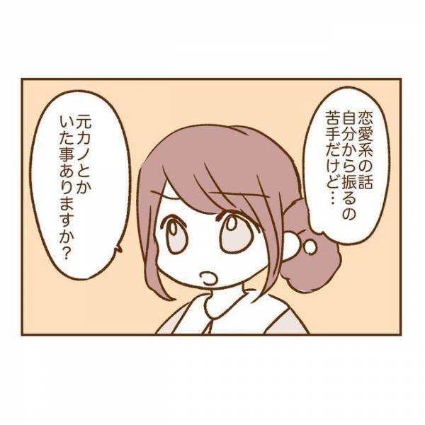 ＜人見知りが恋活＞「勇気を出したのに」地雷だった？「元カノいる？」の答えに驚愕