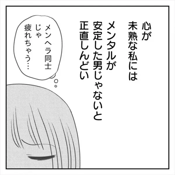 ＜どタイプ店員と交際＞「別れない」選択は正しかった？彼の寝顔を見て思うことは…