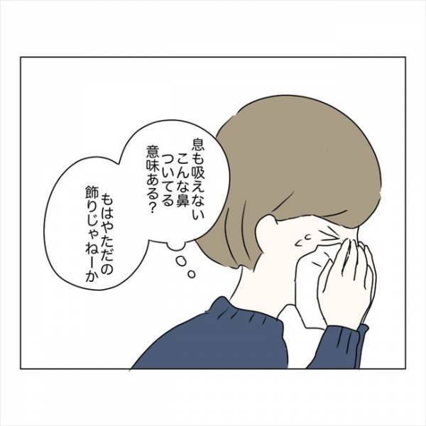 ＜鼻づまりで手術＞「もはや飾り」鼻腔が機能停止。息も吸えない現実に私は？！