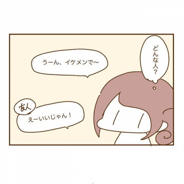 ＜人見知りが恋活＞「芸能人で言うと…」え？彼のドヤ具合に困惑