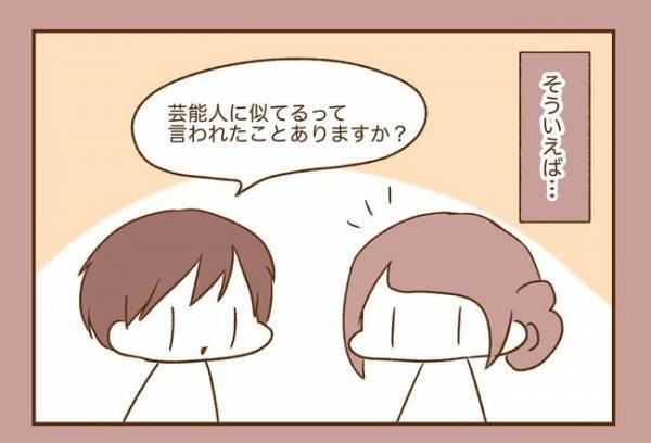 ＜人見知りが恋活＞「芸能人で言うと…」え？彼のドヤ具合に困惑