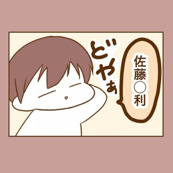 ＜人見知りが恋活＞「芸能人で言うと…」え？彼のドヤ具合に困惑