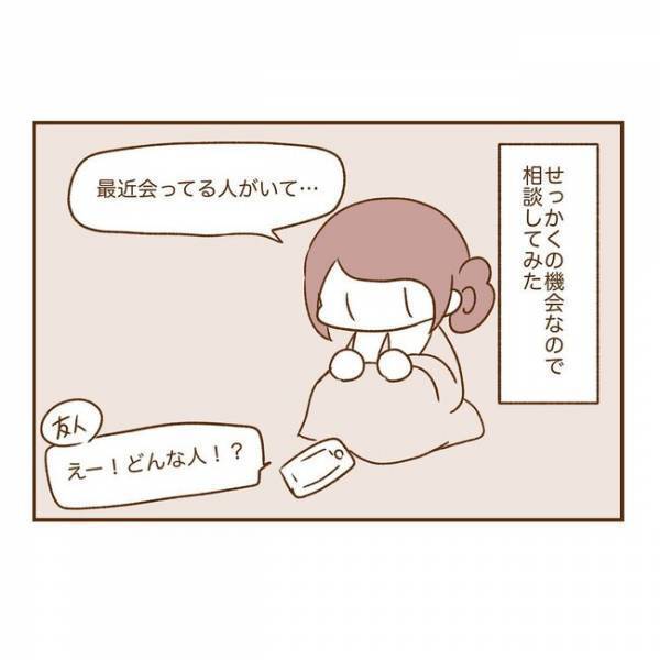 ＜人見知りが恋活＞「芸能人で言うと…」え？彼のドヤ具合に困惑