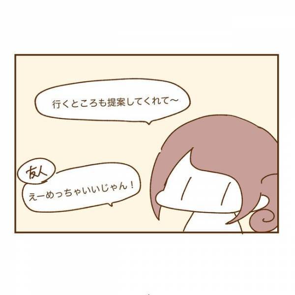 ＜人見知りが恋活＞「芸能人で言うと…」え？彼のドヤ具合に困惑