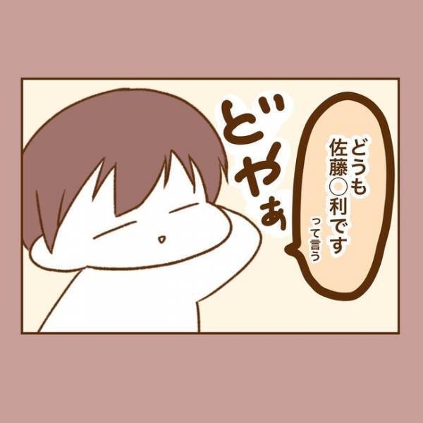 ＜人見知りが恋活＞「芸能人で言うと…」え？彼のドヤ具合に困惑