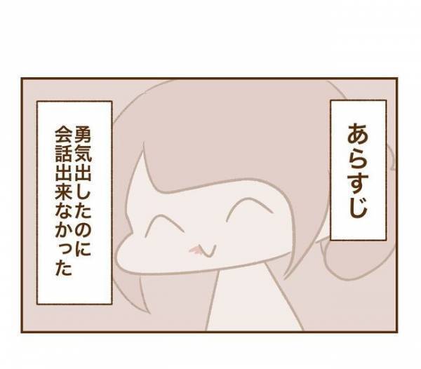 ＜人見知りが恋活＞「芸能人で言うと…」え？彼のドヤ具合に困惑