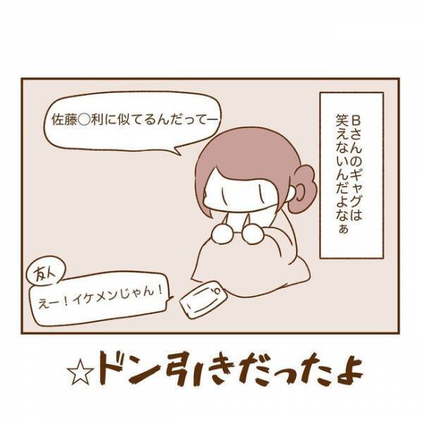 ＜人見知りが恋活＞「芸能人で言うと…」え？彼のドヤ具合に困惑