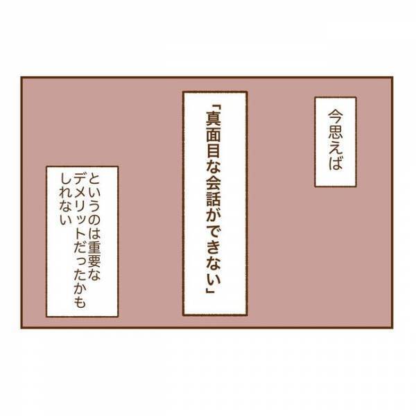 ＜人見知りが恋活＞「芸能人で言うと…」え？彼のドヤ具合に困惑