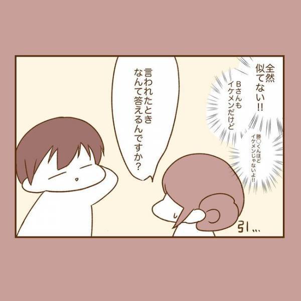 ＜人見知りが恋活＞「芸能人で言うと…」え？彼のドヤ具合に困惑