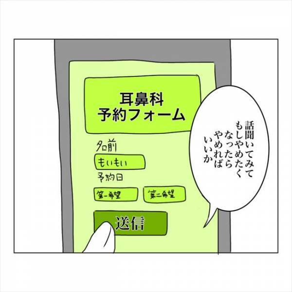 ＜鼻づまりで手術＞「粘膜を焼く…？」眼中になかった治療法。痛そうだけど？！