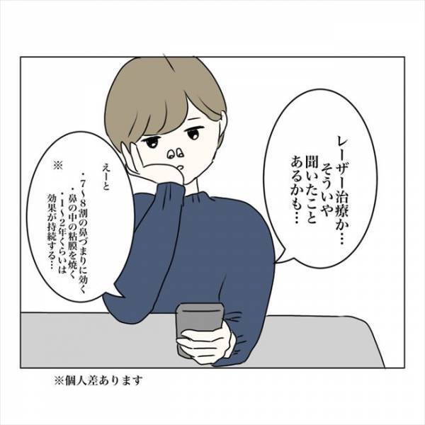 ＜鼻づまりで手術＞「粘膜を焼く…？」眼中になかった治療法。痛そうだけど？！