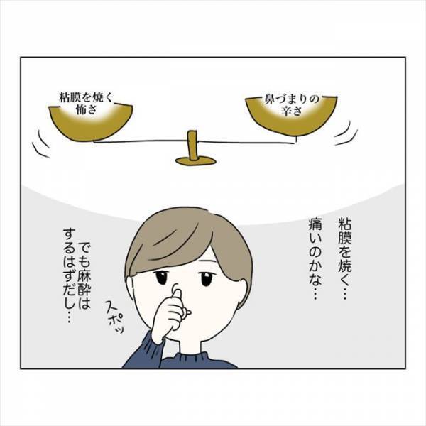 ＜鼻づまりで手術＞「粘膜を焼く…？」眼中になかった治療法。痛そうだけど？！