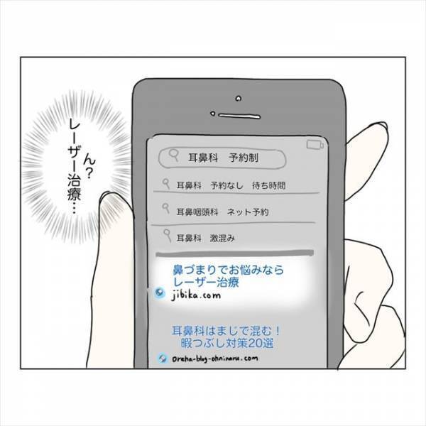 ＜鼻づまりで手術＞「粘膜を焼く…？」眼中になかった治療法。痛そうだけど？！