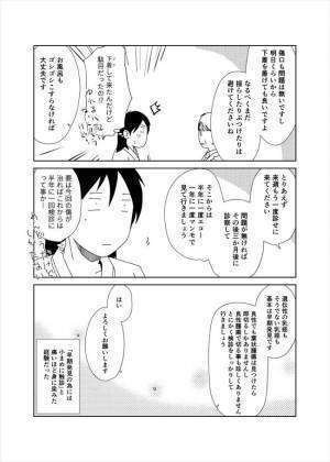 ＜胸の腫瘍＞「実はがんだと思ってました」ぇえ！先生からまさかの告白。腫瘍の結果は？！