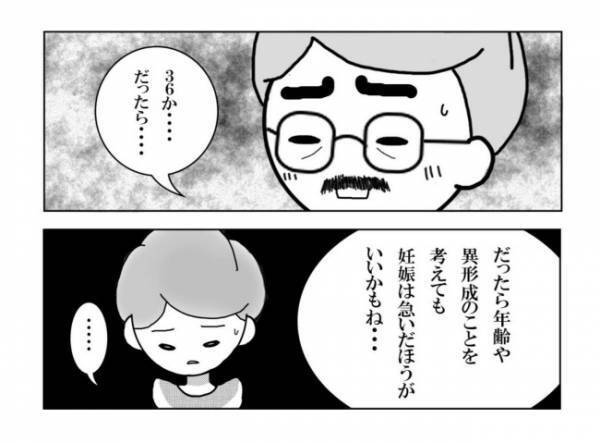 ＜妊活体験記＞「異形成になっても、妊娠出産した人はいる」でも…。私をさらに不安にさせたのは