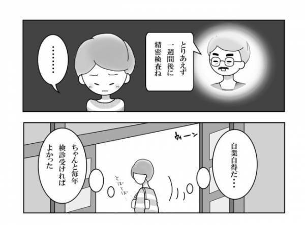 ＜妊活体験記＞「異形成になっても、妊娠出産した人はいる」でも…。私をさらに不安にさせたのは
