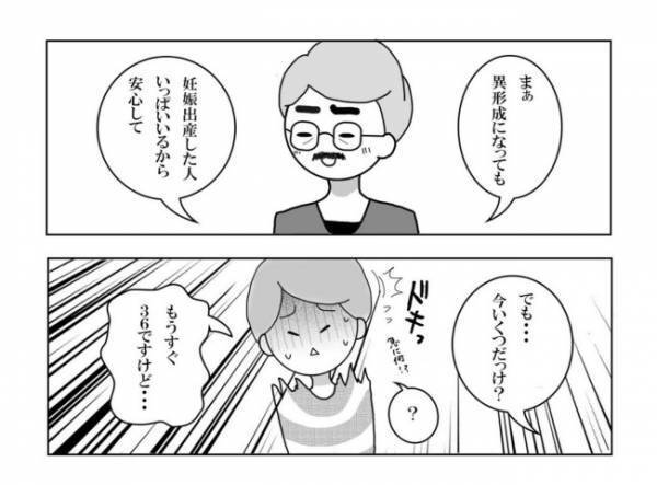＜妊活体験記＞「異形成になっても、妊娠出産した人はいる」でも…。私をさらに不安にさせたのは