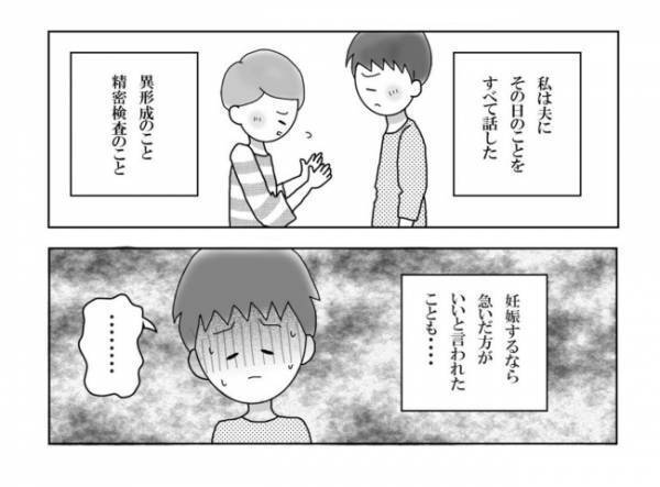 ＜妊活体験記＞「異形成になっても、妊娠出産した人はいる」でも…。私をさらに不安にさせたのは