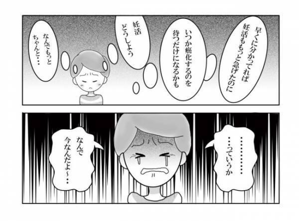 ＜妊活体験記＞「異形成になっても、妊娠出産した人はいる」でも…。私をさらに不安にさせたのは