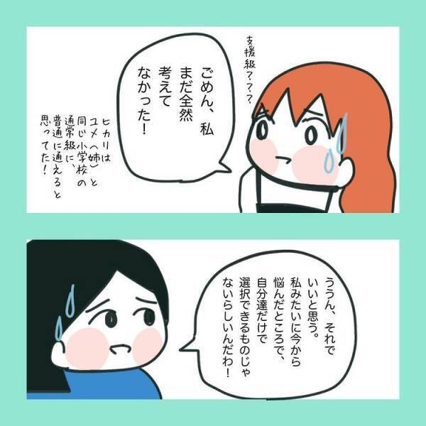 ＜急性脳症＞「進路どう考えてる？」ママ友に支援学級の話を聞き、娘のこれからのことを考えることに