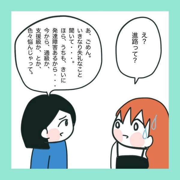 ＜急性脳症＞「進路どう考えてる？」ママ友に支援学級の話を聞き、娘のこれからのことを考えることに
