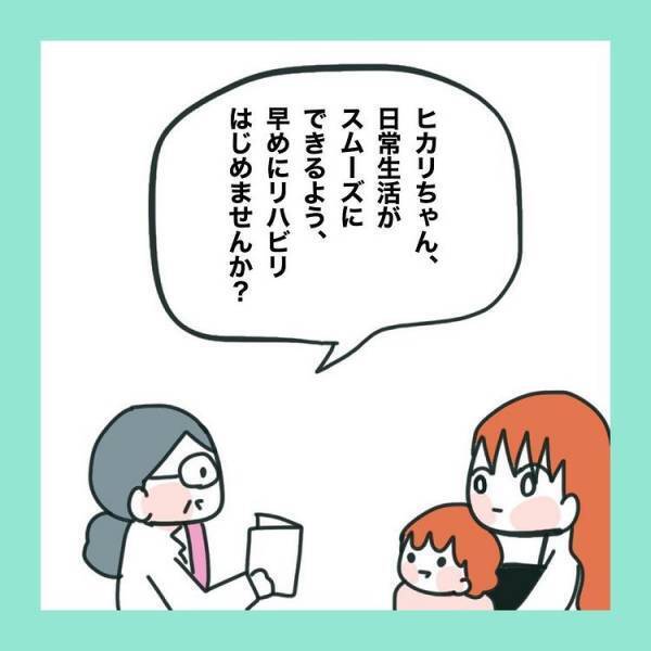 ＜急性脳症＞「進路どう考えてる？」ママ友に支援学級の話を聞き、娘のこれからのことを考えることに