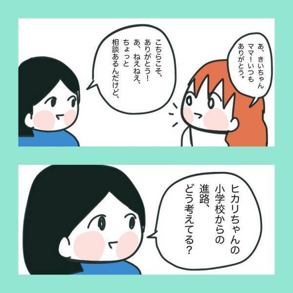 ＜急性脳症＞「進路どう考えてる？」ママ友に支援学級の話を聞き、娘のこれからのことを考えることに