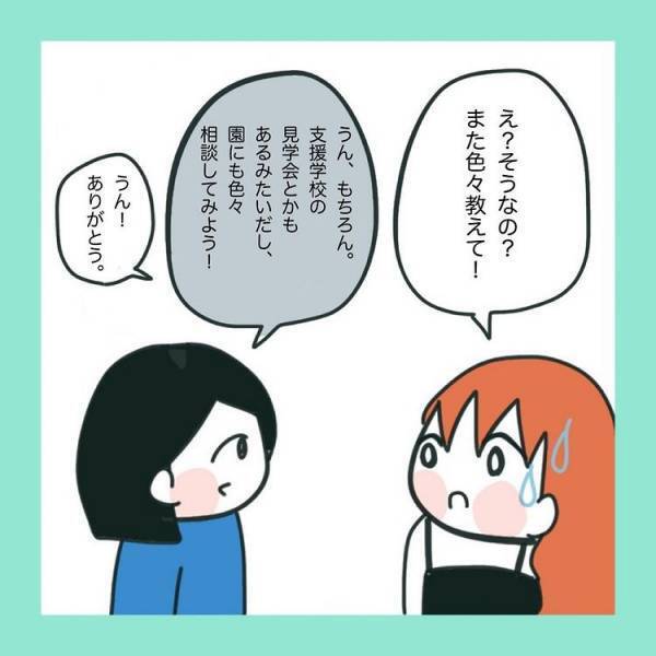 ＜急性脳症＞「進路どう考えてる？」ママ友に支援学級の話を聞き、娘のこれからのことを考えることに