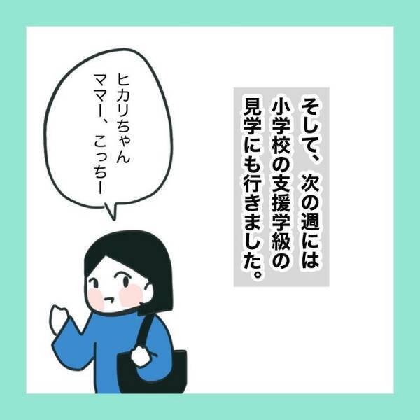 ＜急性脳症＞「この学校いいなぁ」支援学校の見学していると、あることに気がついて？
