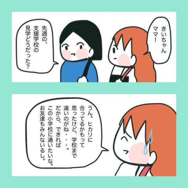 ＜急性脳症＞「この学校いいなぁ」支援学校の見学していると、あることに気がついて？