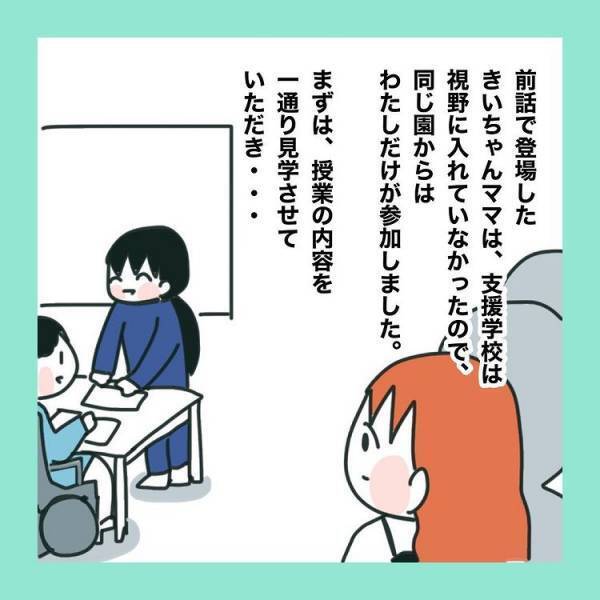 ＜急性脳症＞「この学校いいなぁ」支援学校の見学していると、あることに気がついて？