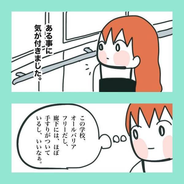 ＜急性脳症＞「この学校いいなぁ」支援学校の見学していると、あることに気がついて？