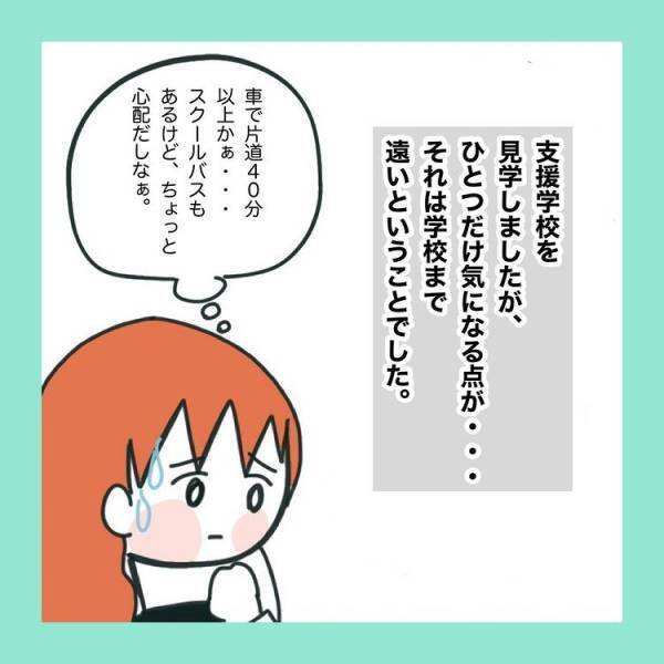 ＜急性脳症＞「この学校いいなぁ」支援学校の見学していると、あることに気がついて？