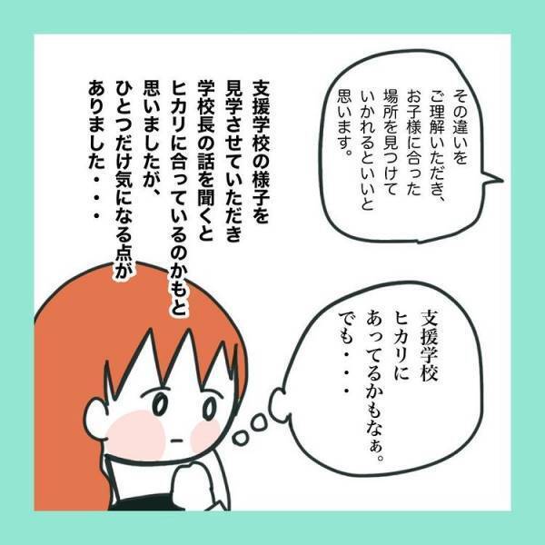 ＜急性脳症＞「この学校いいなぁ」支援学校の見学していると、あることに気がついて？
