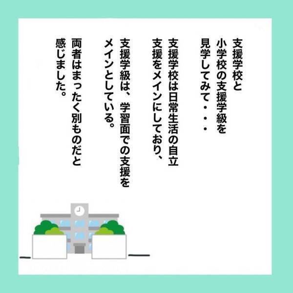 ＜急性脳症＞「この学校いいなぁ」支援学校の見学していると、あることに気がついて？