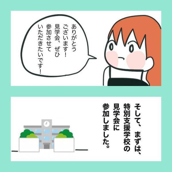 ＜急性脳症＞「この学校いいなぁ」支援学校の見学していると、あることに気がついて？