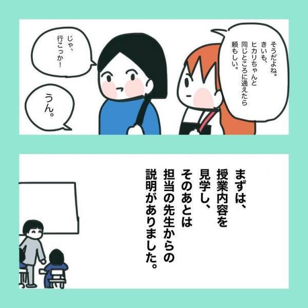 ＜急性脳症＞「この学校いいなぁ」支援学校の見学していると、あることに気がついて？