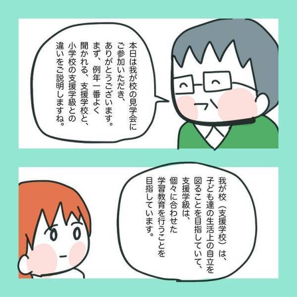 ＜急性脳症＞「この学校いいなぁ」支援学校の見学していると、あることに気がついて？