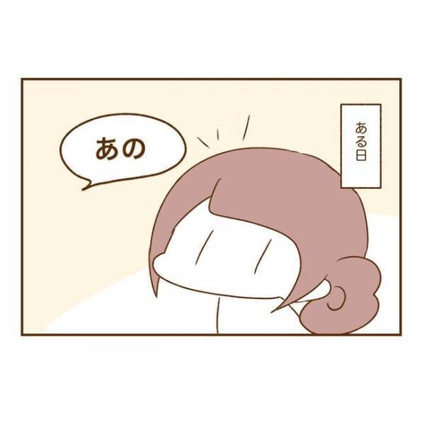 ＜人見知りが恋活＞「あれ！？」彼が突然退会！？姿を消したワケは…