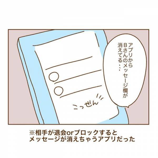 ＜人見知りが恋活＞「あれ！？」彼が突然退会！？姿を消したワケは…