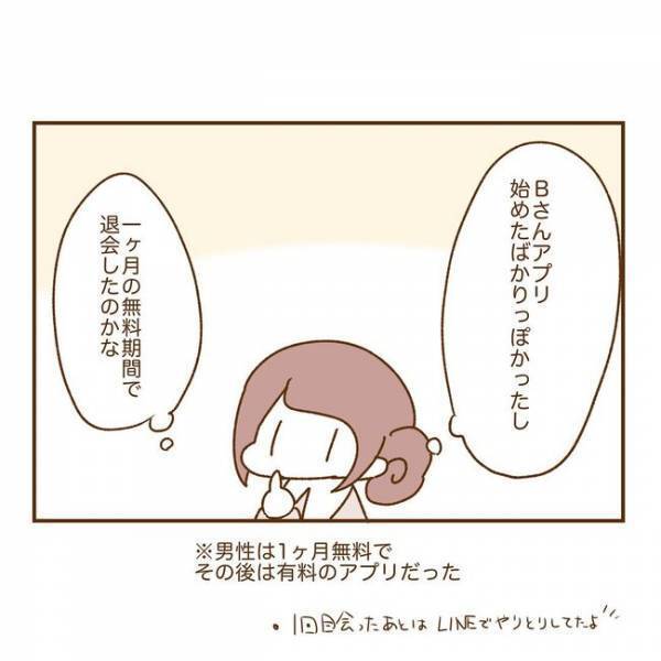 ＜人見知りが恋活＞「あれ！？」彼が突然退会！？姿を消したワケは…