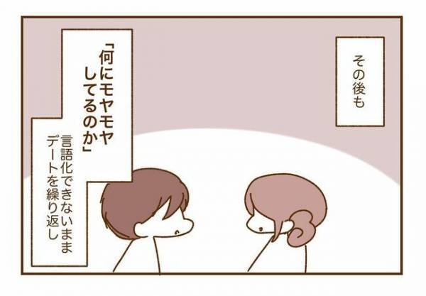 ＜人見知りが恋活＞「あれ！？」彼が突然退会！？姿を消したワケは…